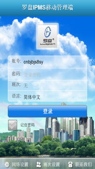 罗盘酒店管理系统手机版app下载 罗盘酒店管理iphone ipad版下载 2.01